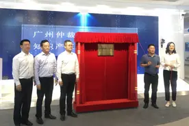 知识产权仲裁调解中心落地白云，有望降低企业维权成本图片