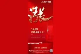 日照楼市丨「裕升华庭2期」涨价在即，抢占钜惠倒计时图片