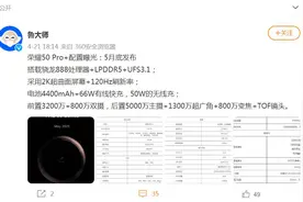 荣耀50系列参数曝光：骁龙888处理器、120Hz的2K超曲面屏图片