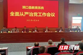 洞口：县纪委书记为全县200名中小学校长上廉政党课图片