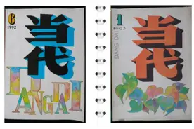 纪念｜陈忠实和路遥，远去的他们持续影响当代图片