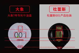 大象安全套起诉杜蕾斯新品抄袭其原创外观专利，法院已受理视频封面