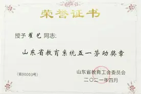 青岛滨海学院教师荣获“山东省教育系统五一劳动奖章”图片