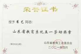 青岛滨海学院教师荣获“山东省教育系统五一劳动奖章”图片