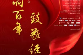7小时直播主题音乐日开启上海之春序幕，以音乐凝聚国际共识图片