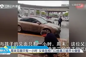 有爱！周末见面只有一小时，父亲在校门口给高三娃开火做饭视频封面