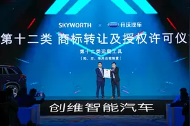 “创维汽车”品牌正式发布 计划十年内进入全球电动车领域第一阵营图片