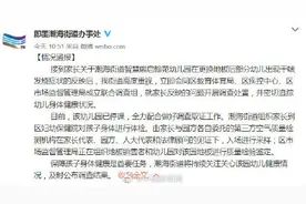 青岛通报幼儿园更换地板后儿童干咳发烧：目前已停课配合调查图片