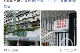“列车穿楼”火了，旁边小区深受其扰 网友：可以收门票图片