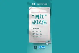 痛点｜“网红”惠民保③带病也能投保，将带来哪些鲇鱼效应？图片