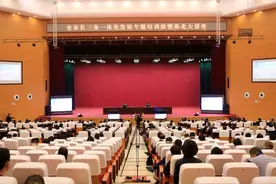 全市长三角一体化发展专题培训班暨淮北大讲堂举办图片