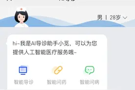 寻医找“小觅”AI助手上线，省医机器人家族再添成员图片