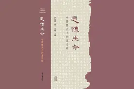 情礼两难全，生者终离散：短短墓志铭如何呈现人的一生？图片
