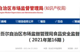 新疆维吾尔自治区市场监管局：2批次糕点抽检不合格图片