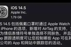 事关亿万iPhone用户！苹果隐私新规实施，被指动了广告业蛋糕，有人慌了、怒了图片