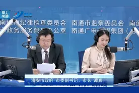 海安老小区改造如何进行？南通市区学子可否就读海安高中？海安市上线《政风行风热线》图片