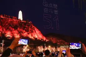 陕西延安：无人机光影秀上演图片
