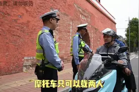 肇庆交警提醒：开摩托，限二人，多一个，都不行！视频封面