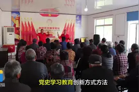 50秒｜德州齐河：接地气、有特色，党史学习教育走“新”入脑图片
