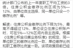 南京公积金缴存、提取、贷款新政出台图片