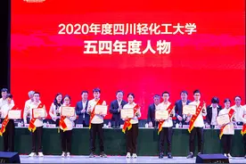自贡市委书记范波被聘为四川轻化工大学“校外辅导员” 全市5个集体10名个人受颁“自贡青年五四奖章”图片