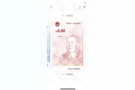 数字人民币试点一年，六大行、京东、滴滴、顺丰等加入“朋友圈”图片