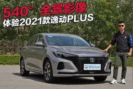 逸动PLUS带你研究 什么是540°全景影像视频封面