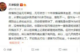 坐拥708万粉丝的财经"大V"闭嘴了，临别说了这段话……图片