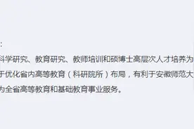 安徽师范大学异地办学导致教育资源不平衡？官方回复图片