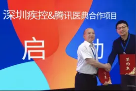 深圳市疾控中心携手腾讯医典，打造深圳“医学人文”城市名片图片