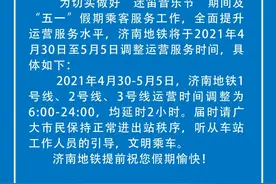 注意！济南地铁运营时间有变化图片