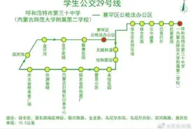 呼和浩特市新开通三条学生公交线图片