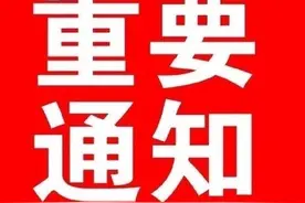 崂山景区重要通知图片