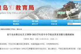 北京发布中小学寒暑假时间，河北呢？图片