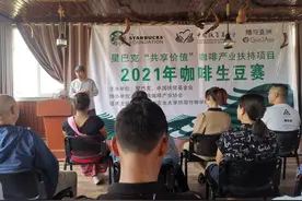2021年星巴克“共享价值”咖啡产业扶持项目二期咖啡生豆大赛圆满落幕图片