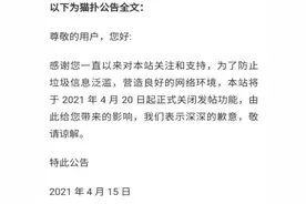 爷青结！猫扑宣布关闭发帖功能，一个时代真的结束了图片