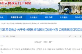 重磅！桂林这个地方将建成全民健身体育公园，估算总投资2500万图片