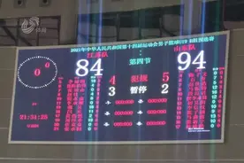 五连胜！全运会男子篮球U19预赛：山东94-84战胜江苏图片