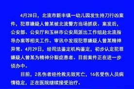 广西幼儿园凶案致2死，警方通报：初步认定嫌犯为精神分裂症患者图片