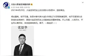 48岁前国足队长张恩华意外离世，国际足联、足球名宿发文哀悼图片