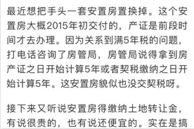 萧山姑娘迷惑！卖这房的费用怎么算？30万？4000元？图片