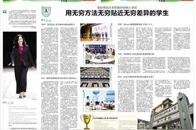 南京师范大学附属中学树人学校：用无穷方法无穷贴近无穷差异的学生图片