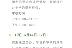 家长询问：成都英才学校小学成华全区招生是否违背就近入学政策？成华区教育局这样回应图片