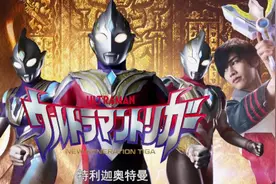 《特利迦奥特曼》新角色公布：剑悟竞争对手“圣彰人”图片