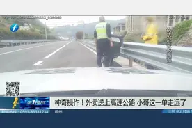 这是有多拼！外卖小哥送餐竟骑行上了高速......图片