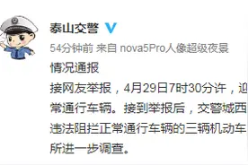 山东泰安有结婚车队阻拦正常通行车辆，警方：已查获涉嫌违法阻拦的三辆机动车及驾驶人图片
