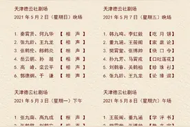 刚刚！天津德云社演出名单公布，你抢到票了么？图片