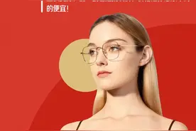 昆明这里配镜低至38元！品牌镜架/太阳镜/防蓝光老花镜免费送图片