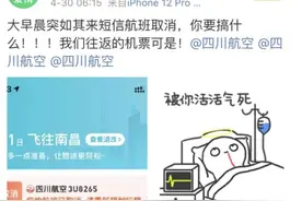 四川航空道歉图片