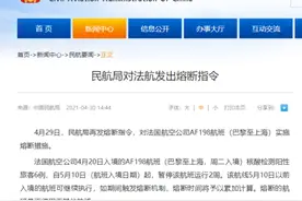 检出阳性旅客6例，民航局对法航一航班发出熔断指令图片